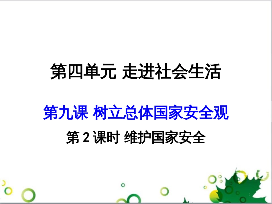 二年级数学上册 第2单元 100以内的加法和减法（退位减）课件 新人教版 (107)_第1页