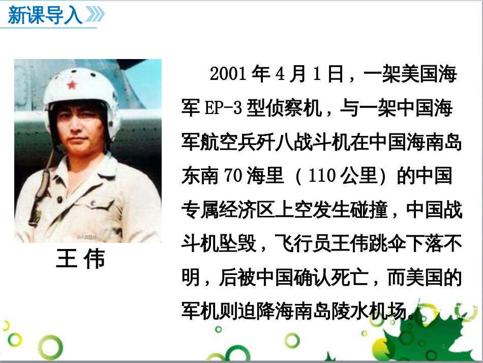 二年级数学上册 第2单元 100以内的加法和减法（退位减）课件 新人教版 (107)_第2页