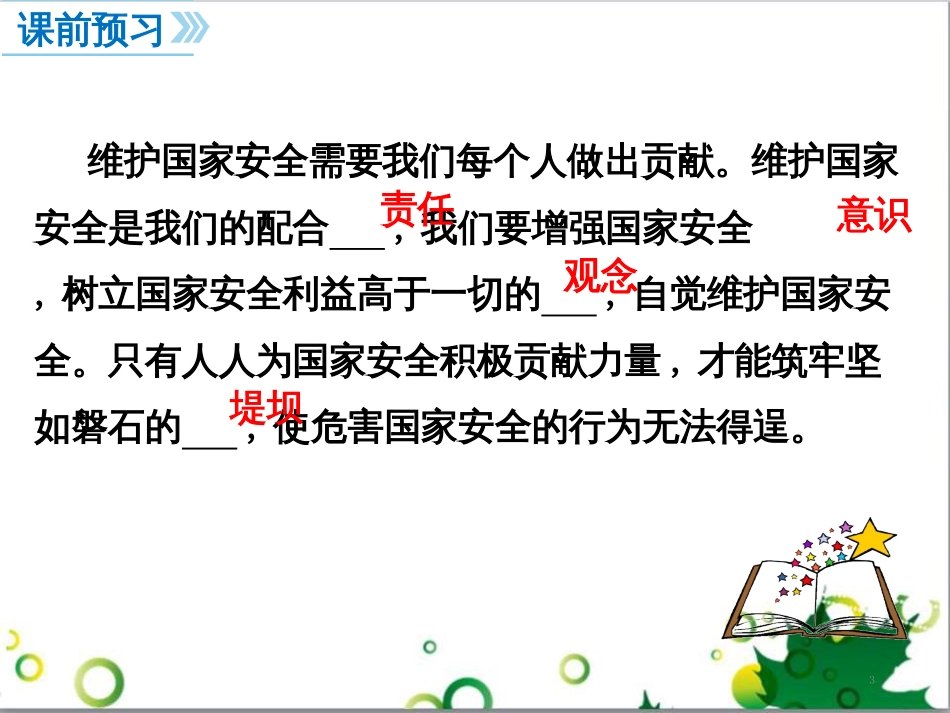 二年级数学上册 第2单元 100以内的加法和减法（退位减）课件 新人教版 (107)_第3页