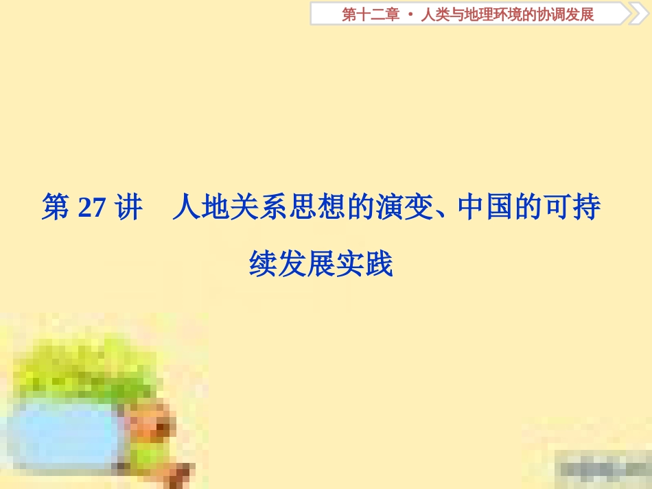 高考政治一轮复习 第一单元 文化与生活单元优化总结课件 新人教版必修3 (86)_第2页