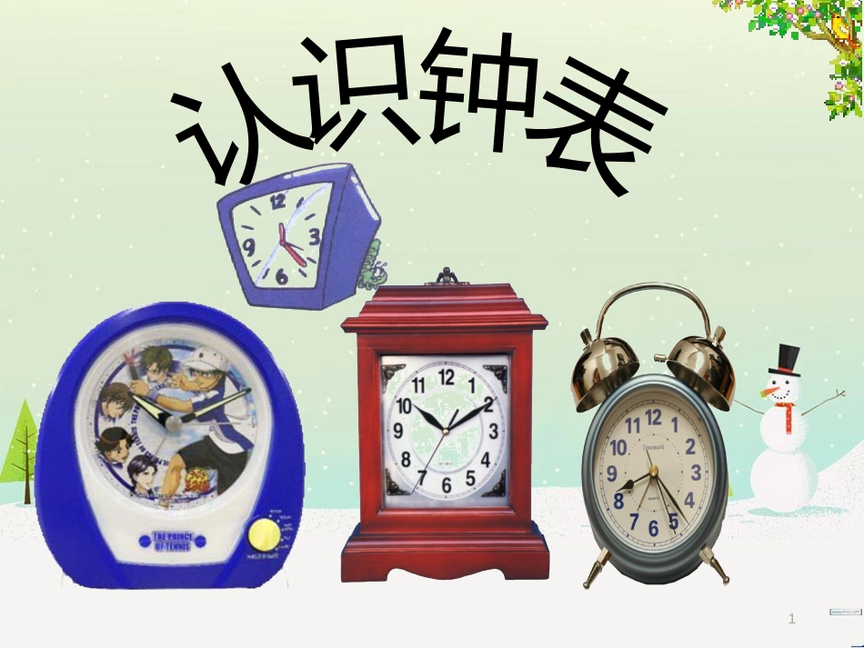三年级数学上册 第八单元 分数的初步认识（第1课时）分数的初步认识课件1 西师大版 (154)_第1页