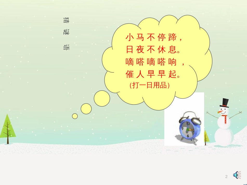 三年级数学上册 第八单元 分数的初步认识（第1课时）分数的初步认识课件1 西师大版 (154)_第2页