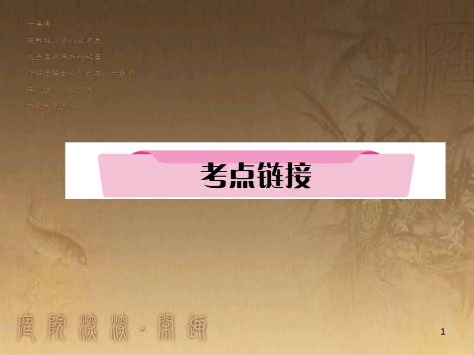 中考语文 第2编 Ⅱ卷考点复习 考点6 中考作文考前集训复习课件 (53)_第1页
