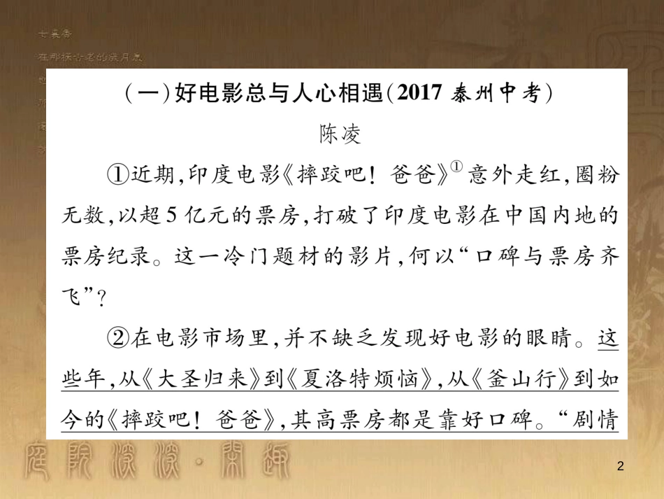 中考语文 第2编 Ⅱ卷考点复习 考点6 中考作文考前集训复习课件 (53)_第2页