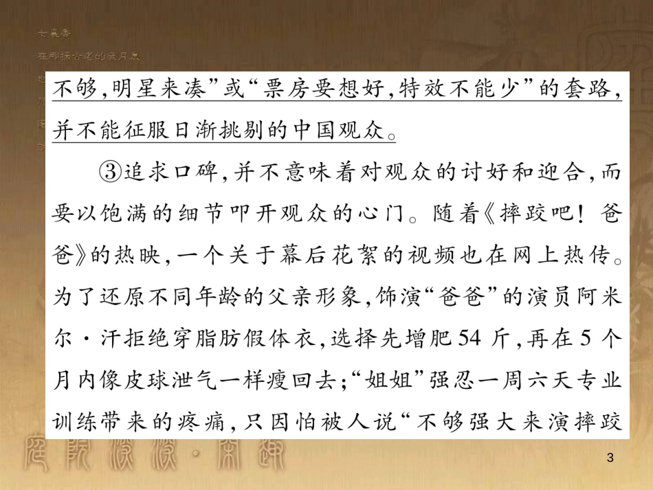 中考语文 第2编 Ⅱ卷考点复习 考点6 中考作文考前集训复习课件 (53)_第3页