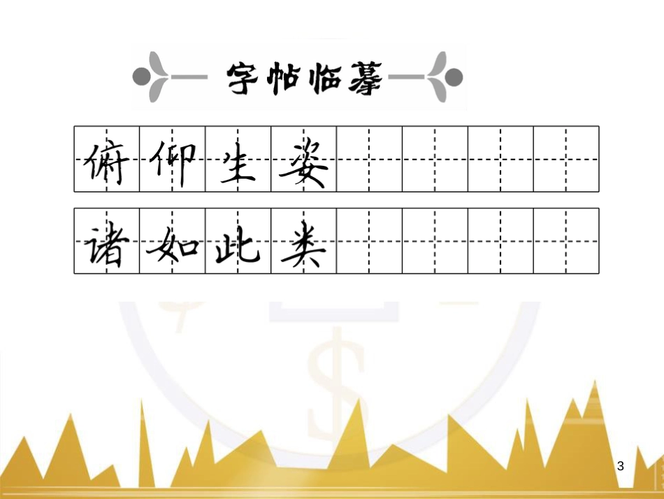 九年级英语上册 Module 11 Photos基础梳理课件 （新版）外研版 (1250)_第3页