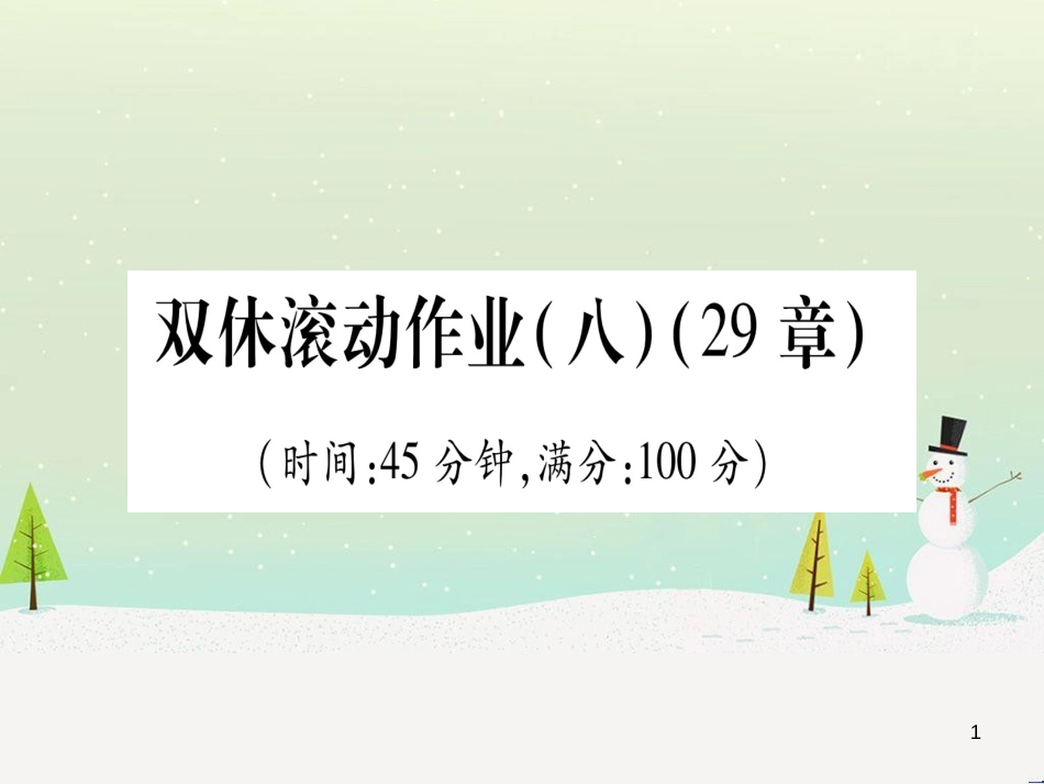 九年级数学下册 第1章 直角三角形的边角关系 1 (84)_第1页