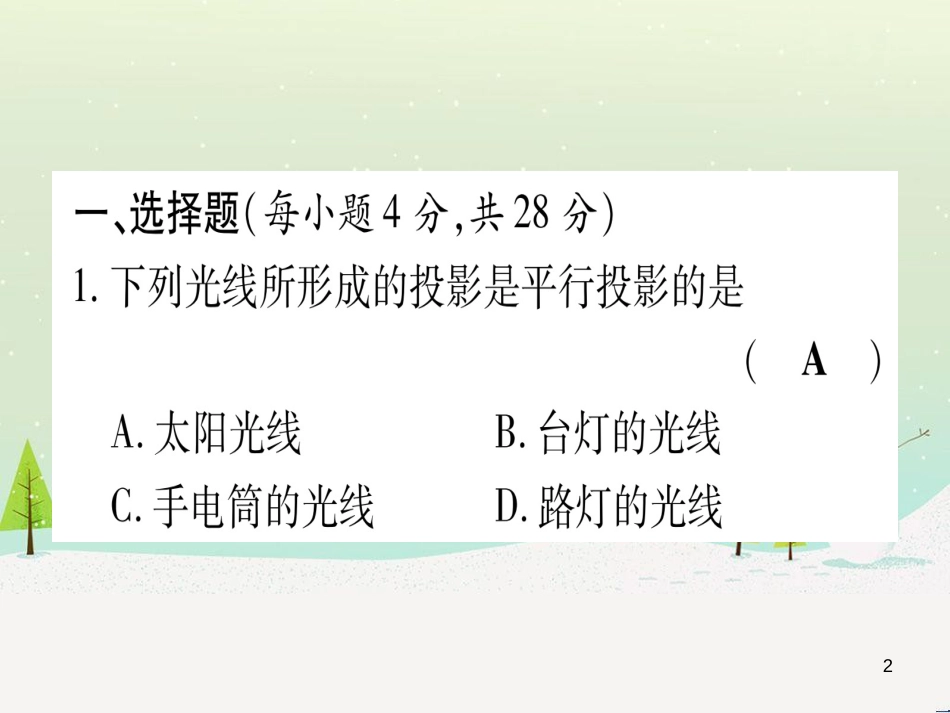 九年级数学下册 第1章 直角三角形的边角关系 1 (84)_第2页