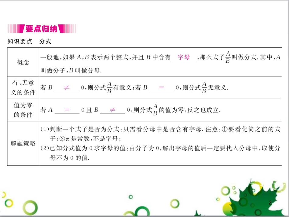 二年级数学上册 第2单元 100以内的加法和减法（退位减）课件 新人教版 (456)_第2页
