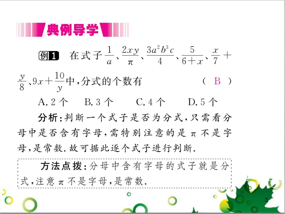 二年级数学上册 第2单元 100以内的加法和减法（退位减）课件 新人教版 (456)_第3页