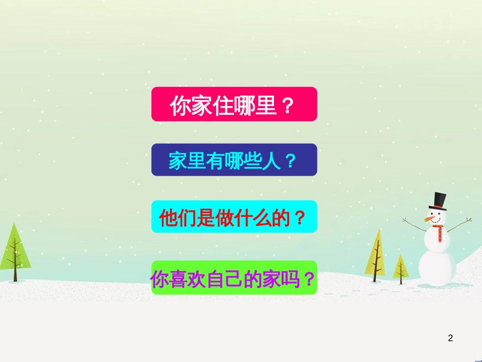 三年级数学上册 第八单元 分数的初步认识（第1课时）分数的初步认识课件1 西师大版 (376)_第2页