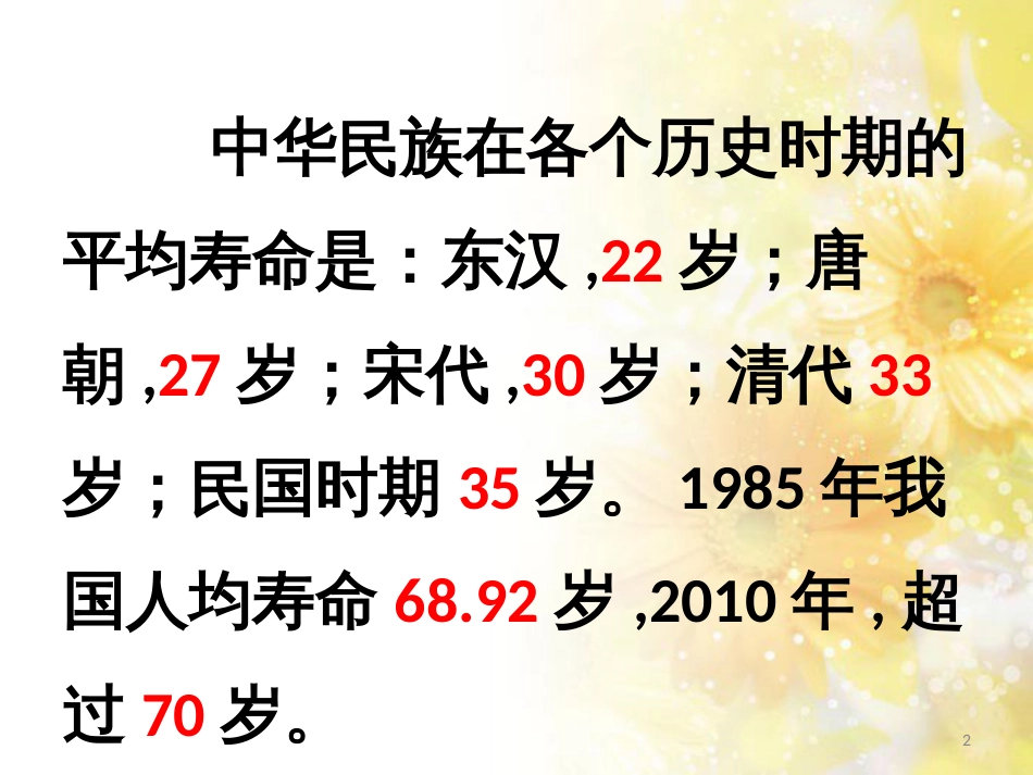 高中化学 专题2 营养均衡与人体健康 第四单元 造福人类健康的化学药物课件 苏教版选修1_第2页