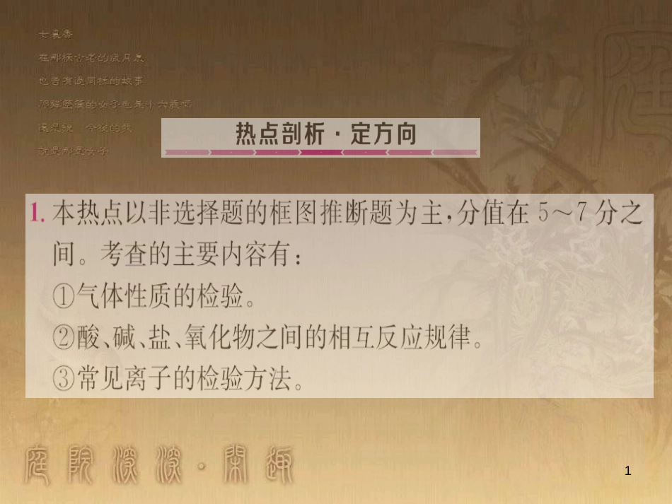 中考化学总复习 专题14 化学与环境保护专题课件 (5)_第1页