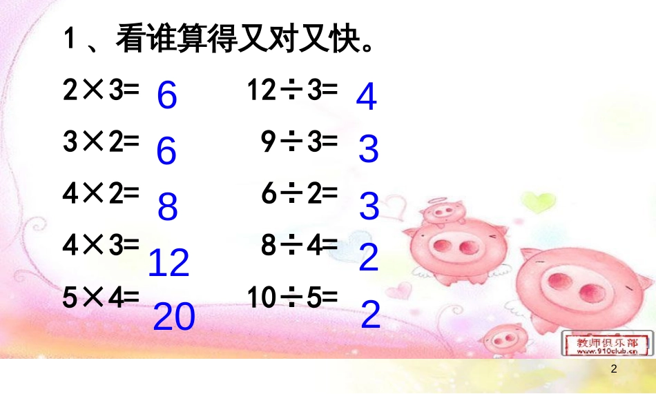 二年级数学上册 4.5 乘法口诀求商课件1 苏教版_第2页