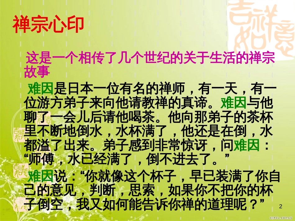 高效会议管理培训课件(PPT 53页)_第2页