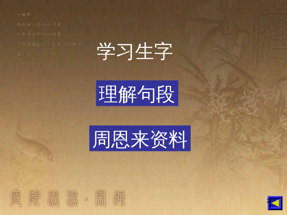 四年级语文上册 5.4 一个降落伞包课件3 长春版_第2页