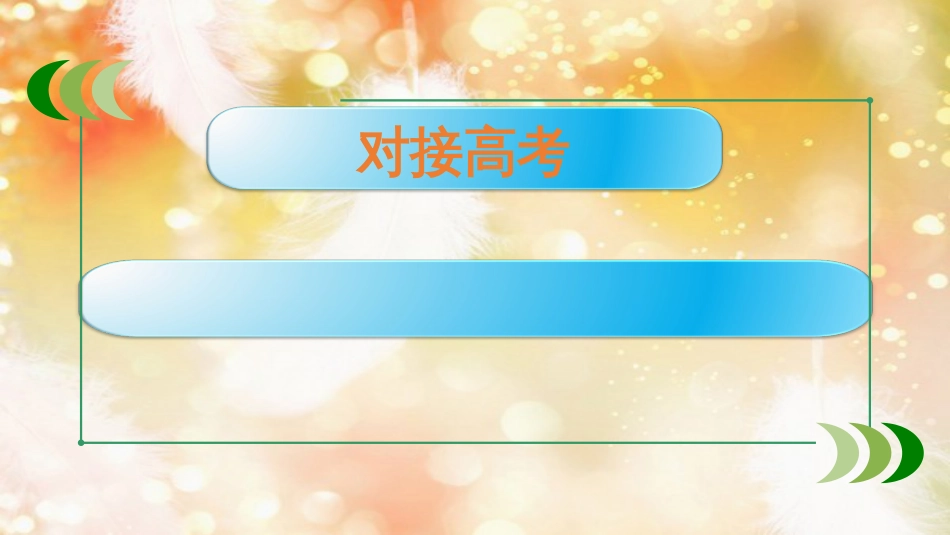 （通用版）高考政治大一轮复习 经济生活9 走进社会主义市场经济课件_第2页