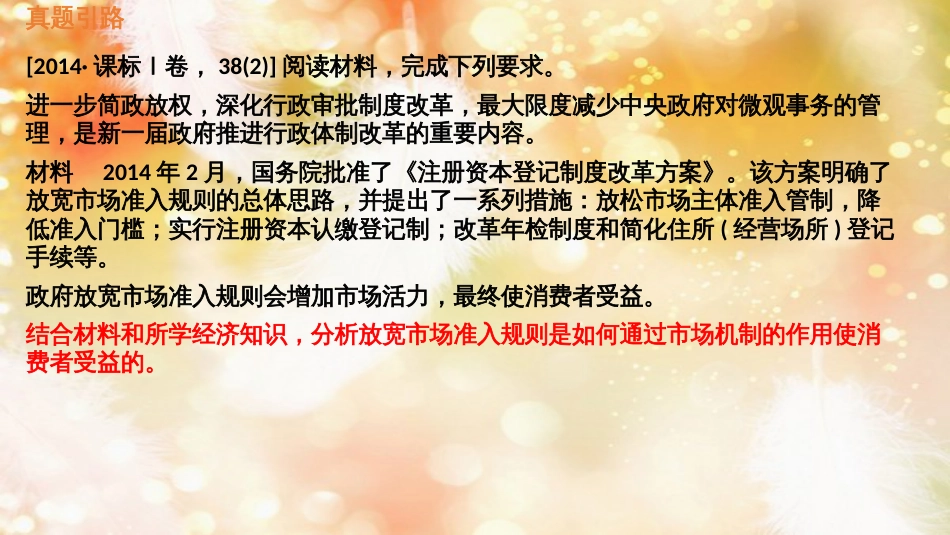 （通用版）高考政治大一轮复习 经济生活9 走进社会主义市场经济课件_第3页