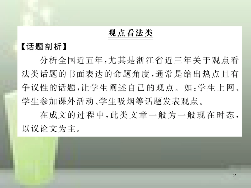 中考英语特训总复习 第一部分 教材知识梳理篇 第19课时 九全 Units 7-8话题作文优质课件_第2页