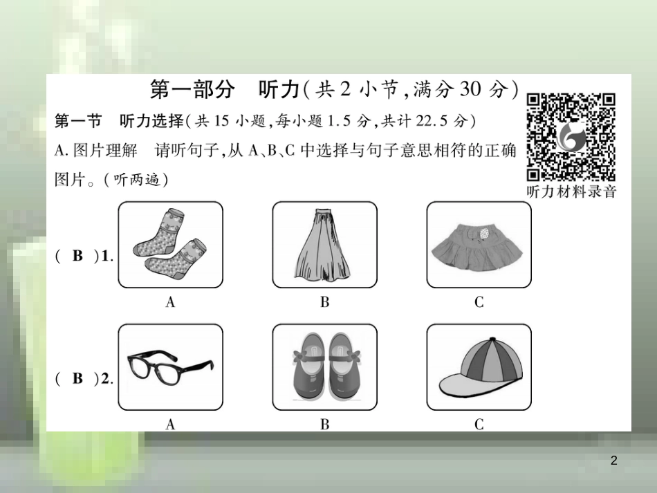 七年级英语上册 Unit 7 How much are these socks达标测试卷习题优质课件 （新版）人教新目标版_第2页