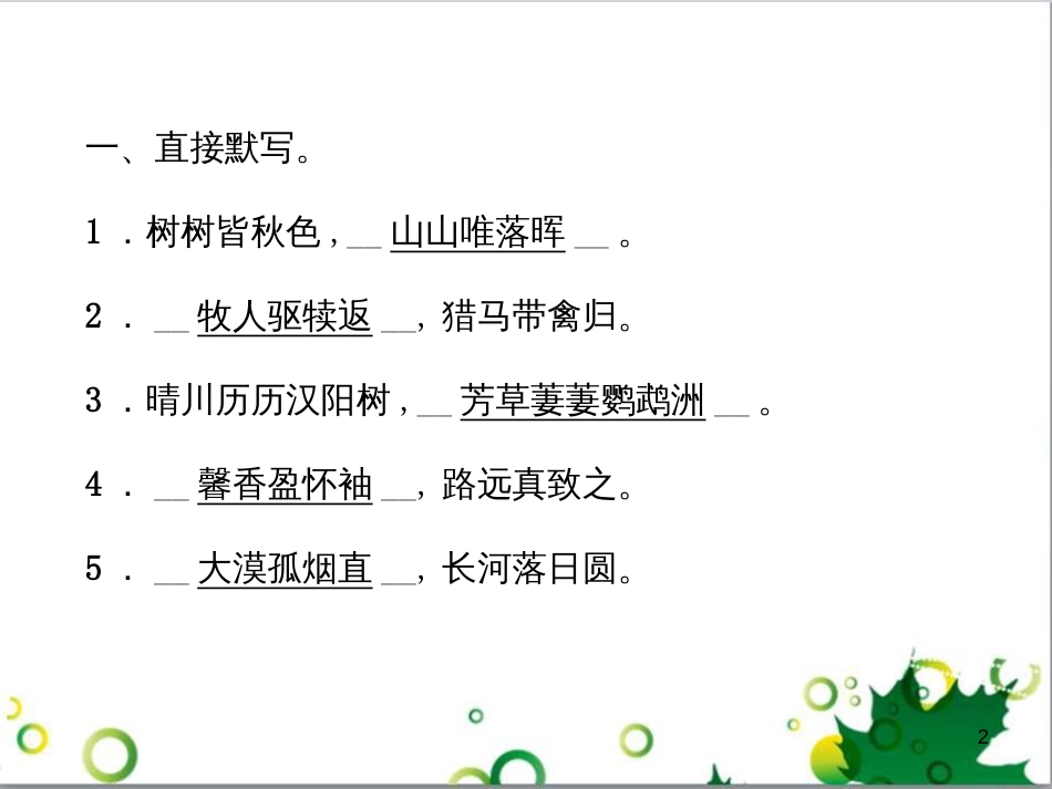 二年级数学上册 第2单元 100以内的加法和减法（退位减）课件 新人教版 (634)_第2页