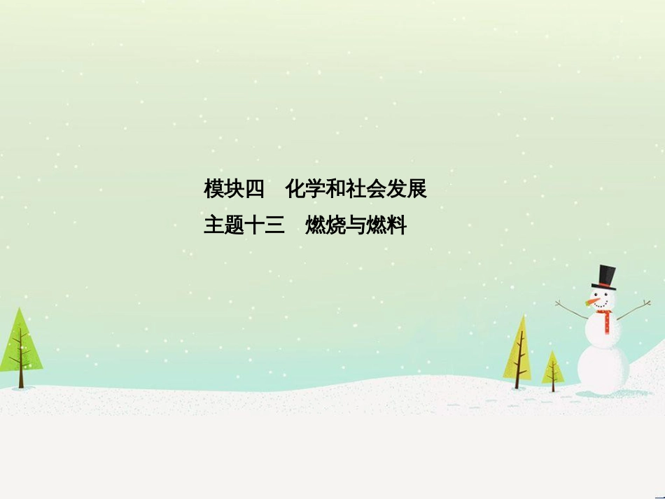 中考化学总复习 第二部分 专题复习 高分保障 专题1 单双项选择题课件 鲁教版 (40)_第2页