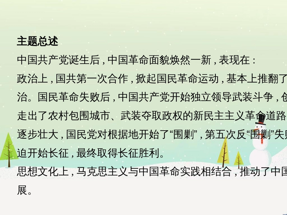 中考历史一轮复习 第二单元 中国近代史（1840年至1949年）主题二 20世纪前20年救国之路的探索课件 (57)_第3页