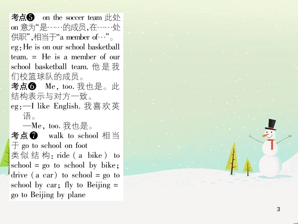 九年级英语全册 期中达标测试卷课件 （新版）人教新目标版 (36)_第3页