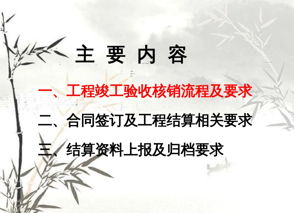 采油厂油田维护地面工程验收结算培训资料(PPT 31页)_第2页