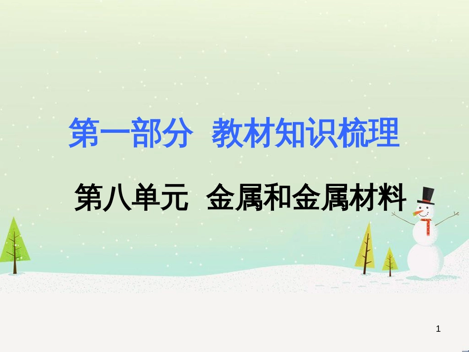 中考化学复习 第二部分 重难点专题突破 专题二 常见气体的制备课件 (15)_第1页