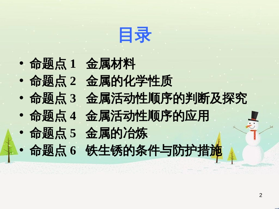 中考化学复习 第二部分 重难点专题突破 专题二 常见气体的制备课件 (15)_第2页