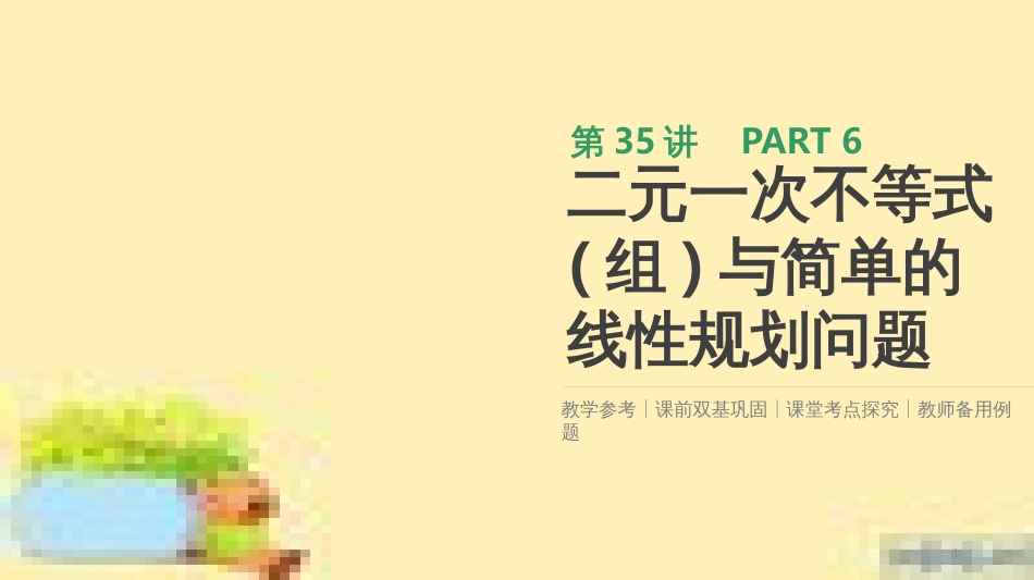 高考政治一轮复习 第一单元 文化与生活单元优化总结课件 新人教版必修3 (383)_第1页