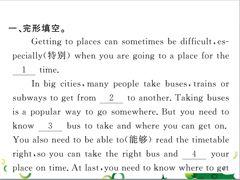 二年级数学上册 第2单元 100以内的加法和减法（退位减）课件 新人教版 (530)_第2页