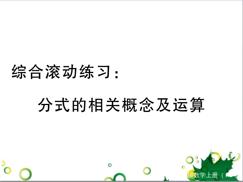 二年级数学上册 第2单元 100以内的加法和减法（退位减）课件 新人教版 (517)_第1页