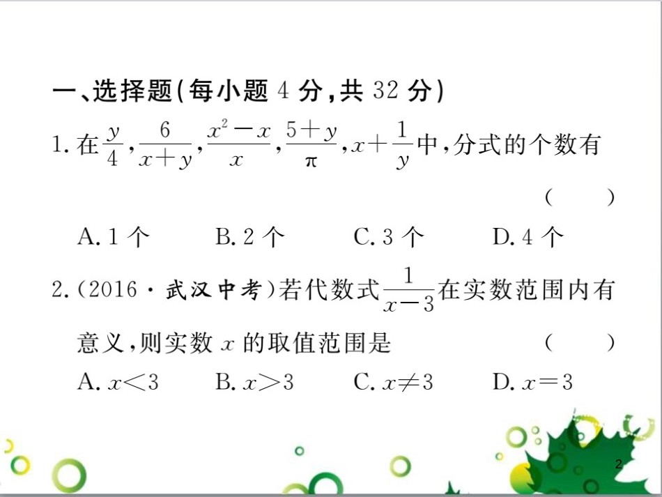 二年级数学上册 第2单元 100以内的加法和减法（退位减）课件 新人教版 (517)_第2页