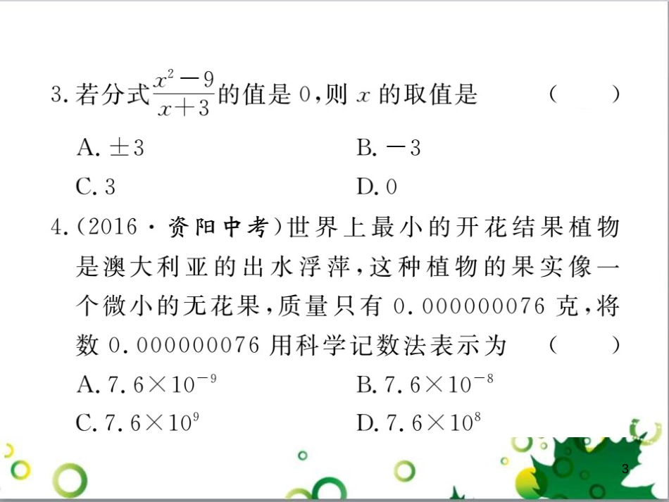二年级数学上册 第2单元 100以内的加法和减法（退位减）课件 新人教版 (517)_第3页