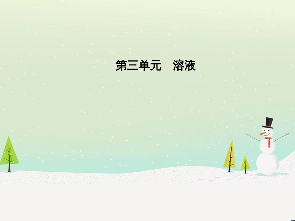 中考化学总复习 第二部分 专题复习 高分保障 专题1 化学图表类试题课件 鲁教版 (59)_第2页