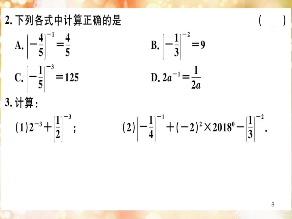 八年级数学上册 第十五章 分式 15.2 分式的运算 15.2.3 整数指数幂 第1课时 负整数指数幂习题讲评课件 （新版）新人教版_第3页