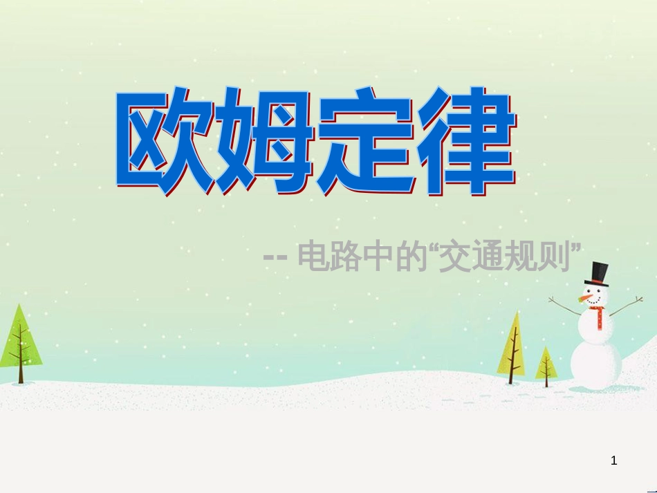 九年级化学上册 3.3 元素习题课件 （新版）新人教版 (513)_第1页