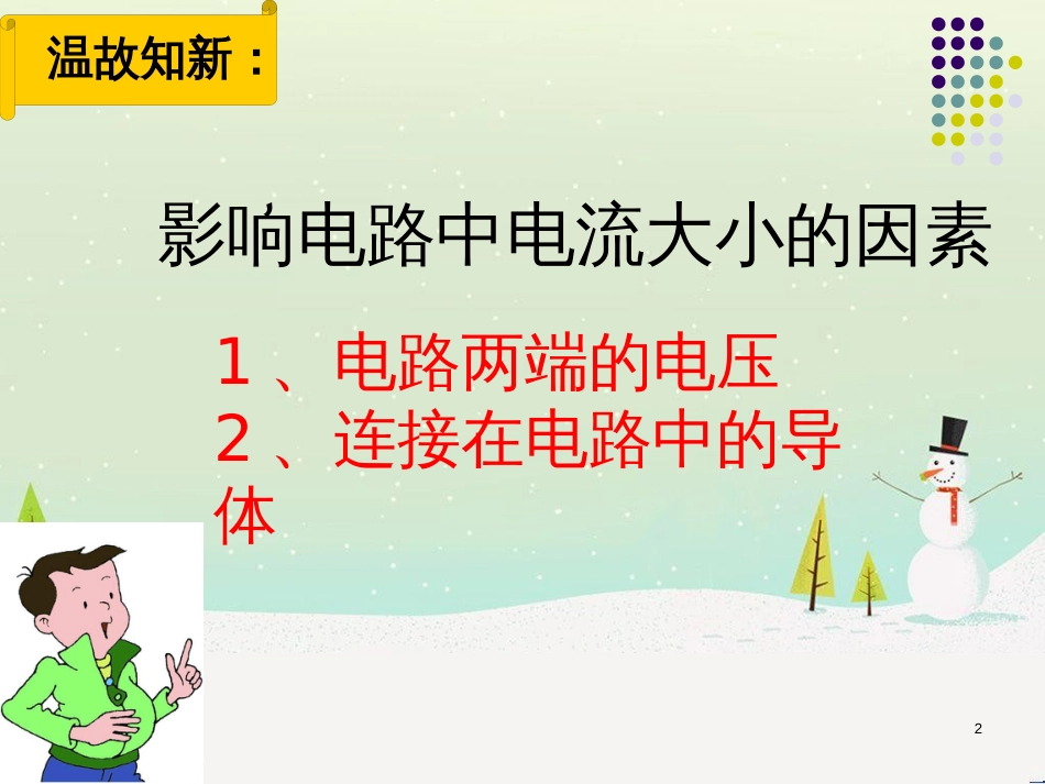 九年级化学上册 3.3 元素习题课件 （新版）新人教版 (513)_第2页