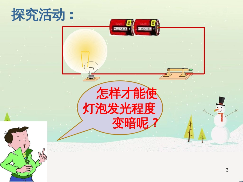 九年级化学上册 3.3 元素习题课件 （新版）新人教版 (513)_第3页