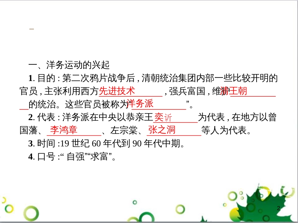 二年级数学上册 第2单元 100以内的加法和减法（退位减）课件 新人教版 (178)_第2页