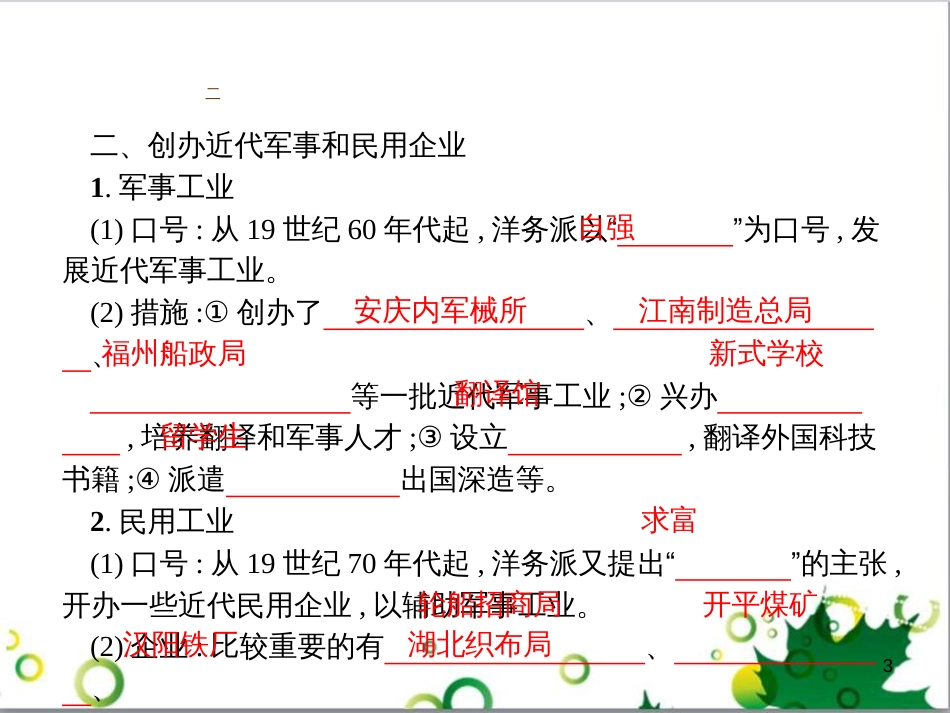 二年级数学上册 第2单元 100以内的加法和减法（退位减）课件 新人教版 (178)_第3页