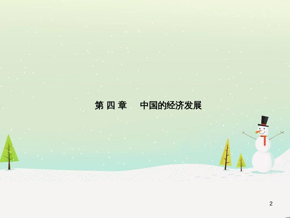中考地理 第二部分 专题复习 高分保障 专题二 自然环境与人类活动课件 (61)_第2页