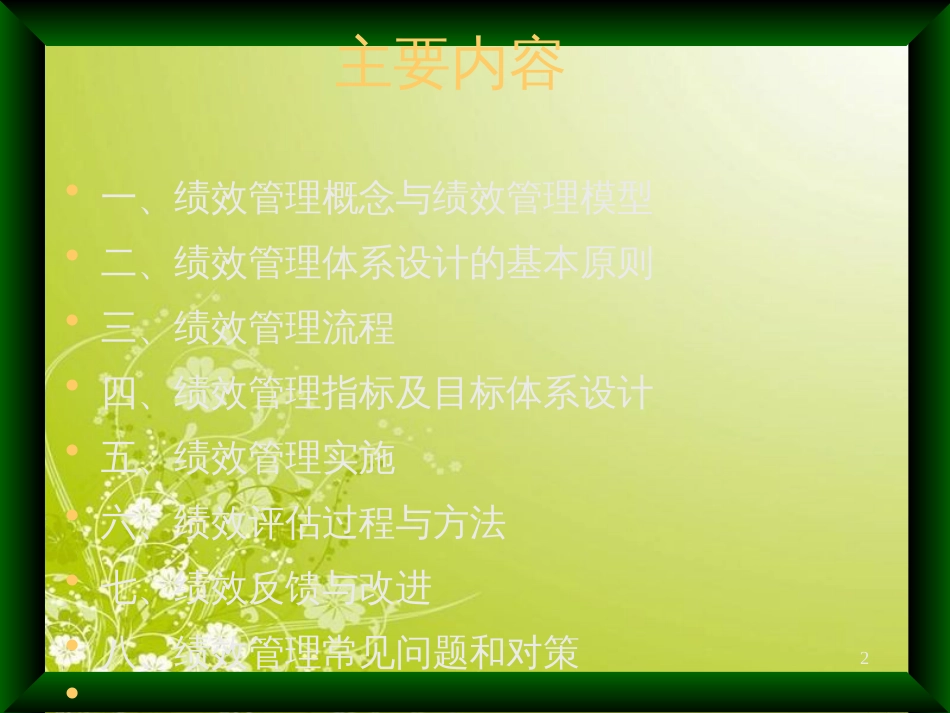 房地产绩效管理概述(ppt 103页)_第2页