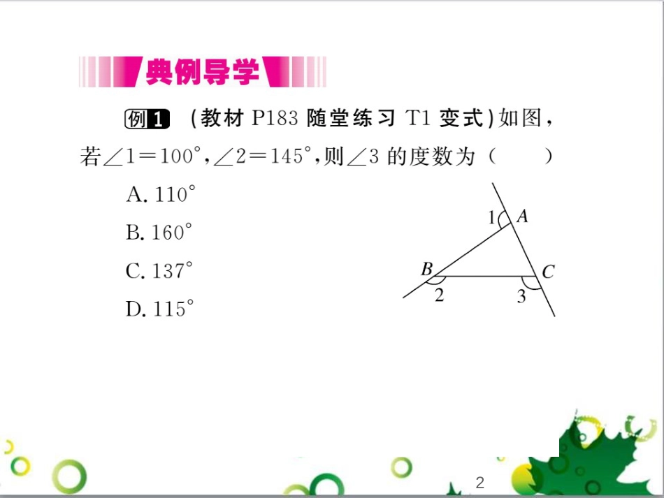 二年级数学上册 第2单元 100以内的加法和减法（退位减）课件 新人教版 (372)_第2页