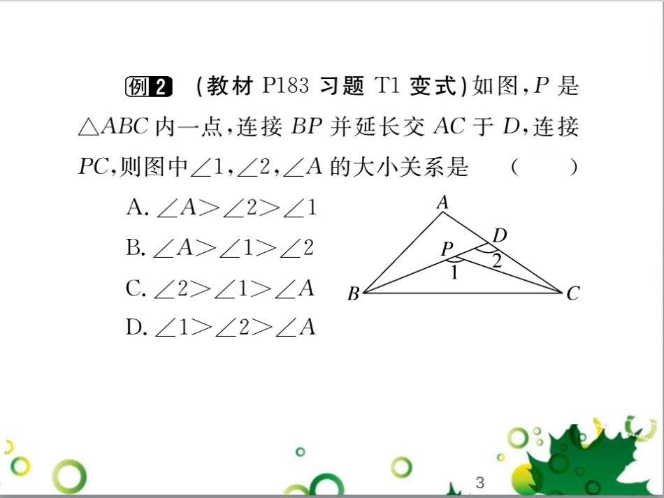 二年级数学上册 第2单元 100以内的加法和减法（退位减）课件 新人教版 (372)_第3页
