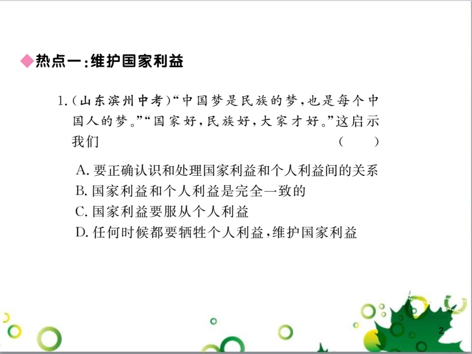 二年级数学上册 第2单元 100以内的加法和减法（退位减）课件 新人教版 (129)_第2页