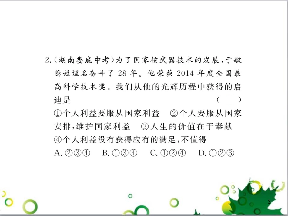 二年级数学上册 第2单元 100以内的加法和减法（退位减）课件 新人教版 (129)_第3页
