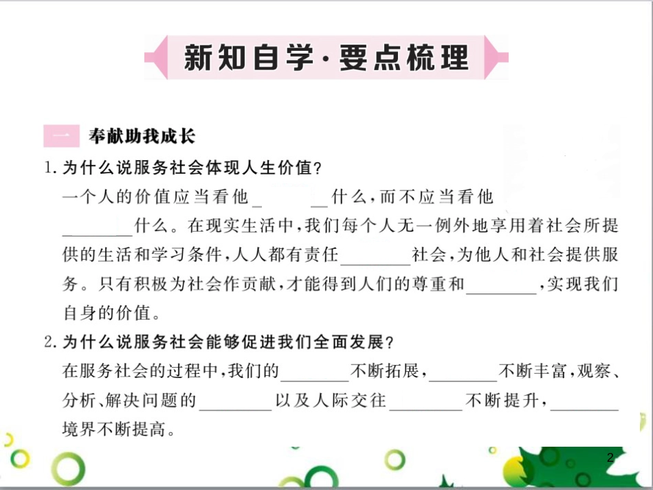 二年级数学上册 第2单元 100以内的加法和减法（退位减）课件 新人教版 (78)_第2页